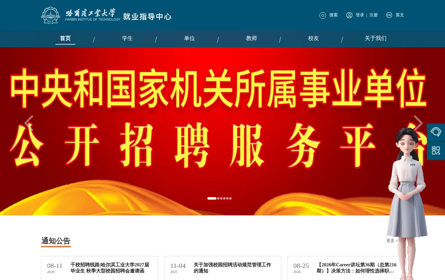 哈工大就业网 页面快照